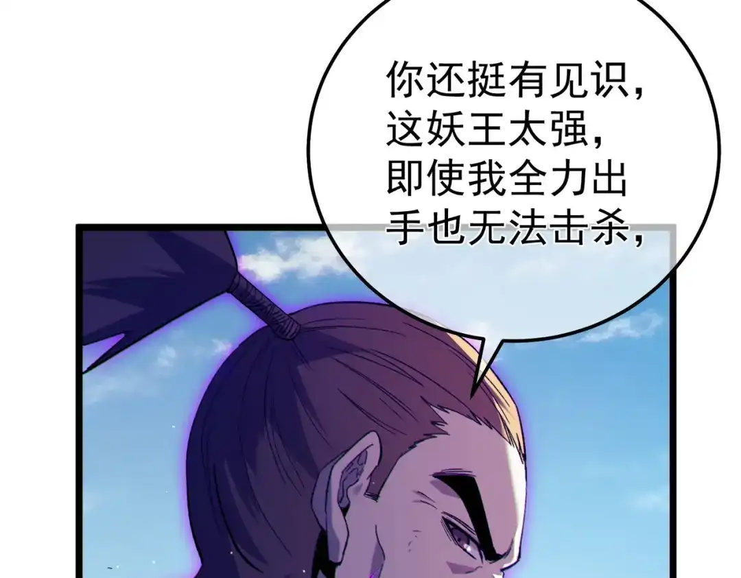 《我靠无敌被动打出成吨伤害！》第130话 阻拦妖王前往夏国 第107页