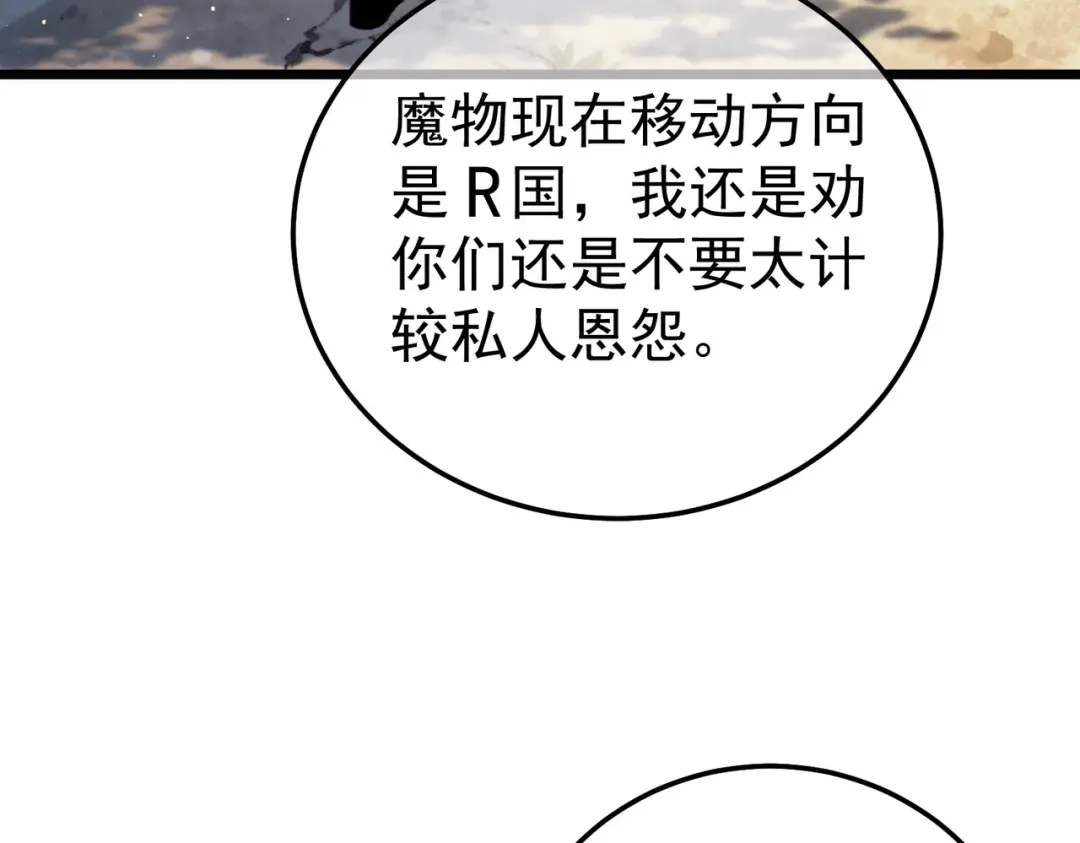 《我靠无敌被动打出成吨伤害！》第130话 阻拦妖王前往夏国 第9页