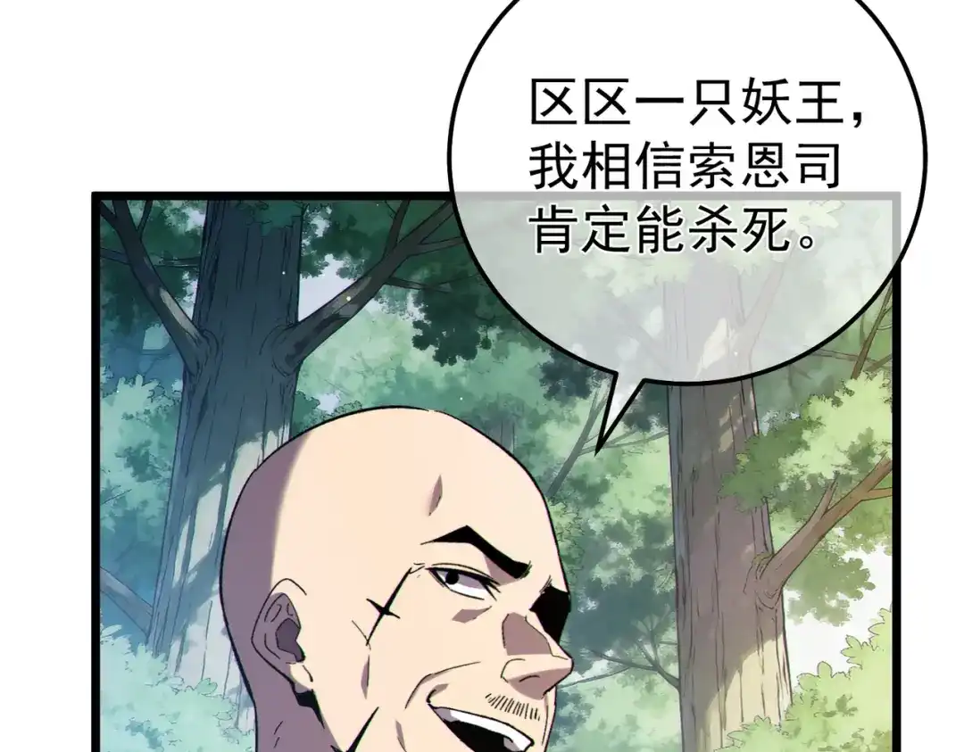 《我靠无敌被动打出成吨伤害！》第130话 阻拦妖王前往夏国 第10页