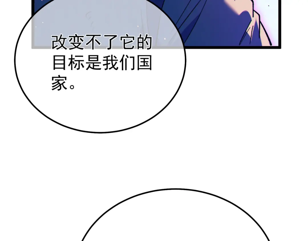 《我靠无敌被动打出成吨伤害！》第130话 阻拦妖王前往夏国 第109页
