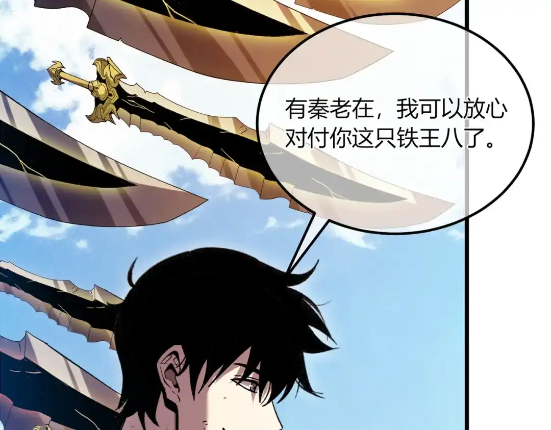 《我靠无敌被动打出成吨伤害！》第131话 斩杀索恩斯 第131页