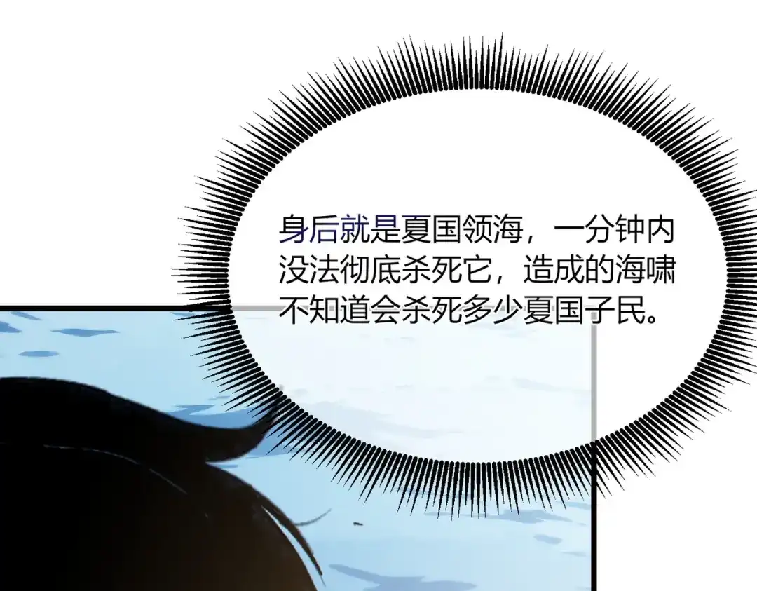 《我靠无敌被动打出成吨伤害！》第131话 斩杀索恩斯 第119页