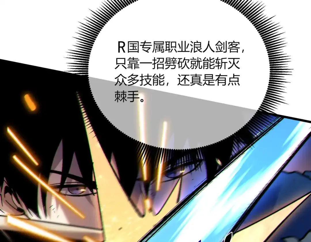 《我靠无敌被动打出成吨伤害！》第131话 斩杀索恩斯 第15页