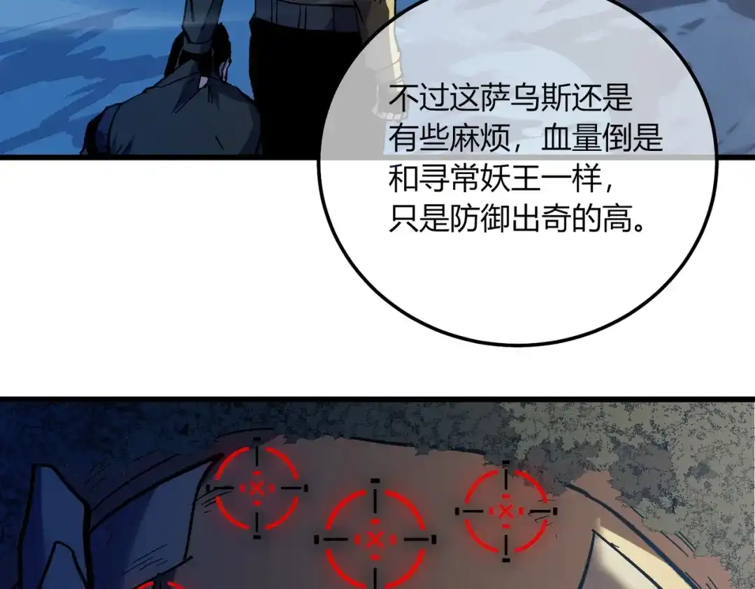 《我靠无敌被动打出成吨伤害！》第131话 斩杀索恩斯 第113页