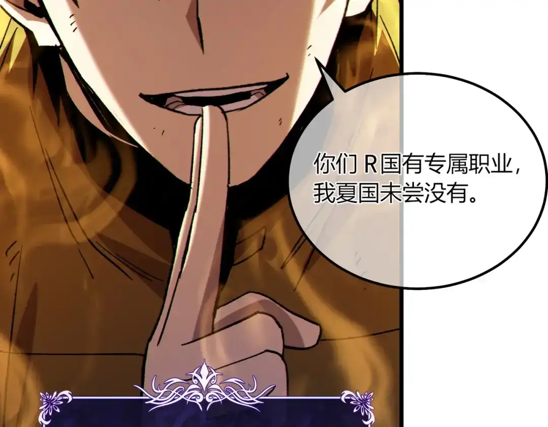 《我靠无敌被动打出成吨伤害！》第131话 斩杀索恩斯 第29页