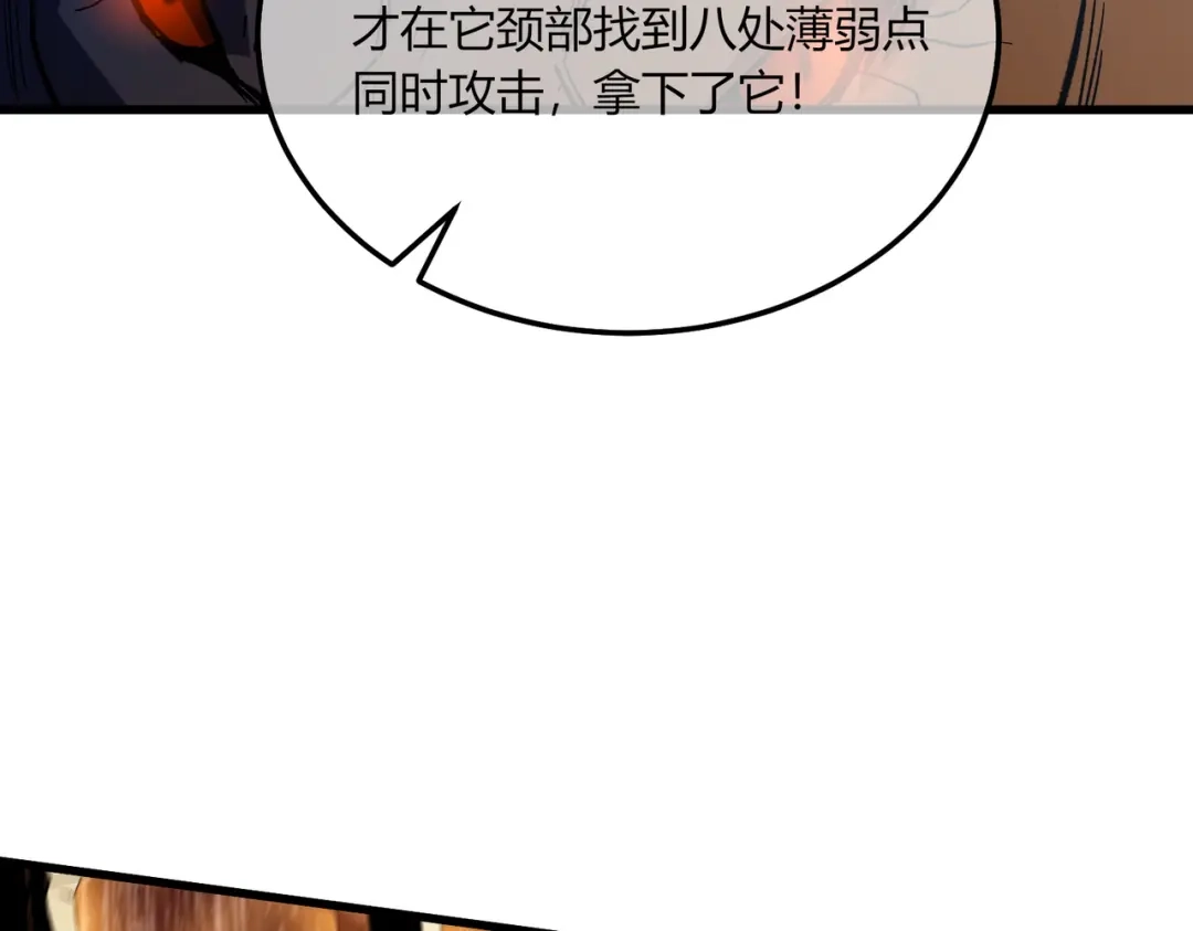 《我靠无敌被动打出成吨伤害！》第131话 斩杀索恩斯 第115页