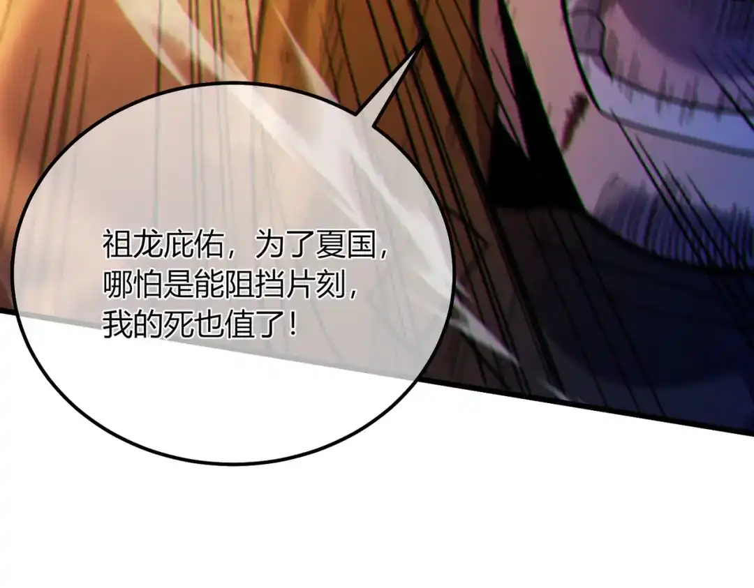 《我靠无敌被动打出成吨伤害！》第131话 斩杀索恩斯 第93页