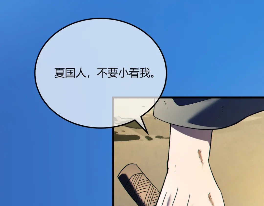 《我靠无敌被动打出成吨伤害！》第131话 斩杀索恩斯 第68页