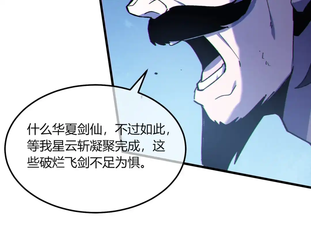 《我靠无敌被动打出成吨伤害！》第131话 斩杀索恩斯 第44页