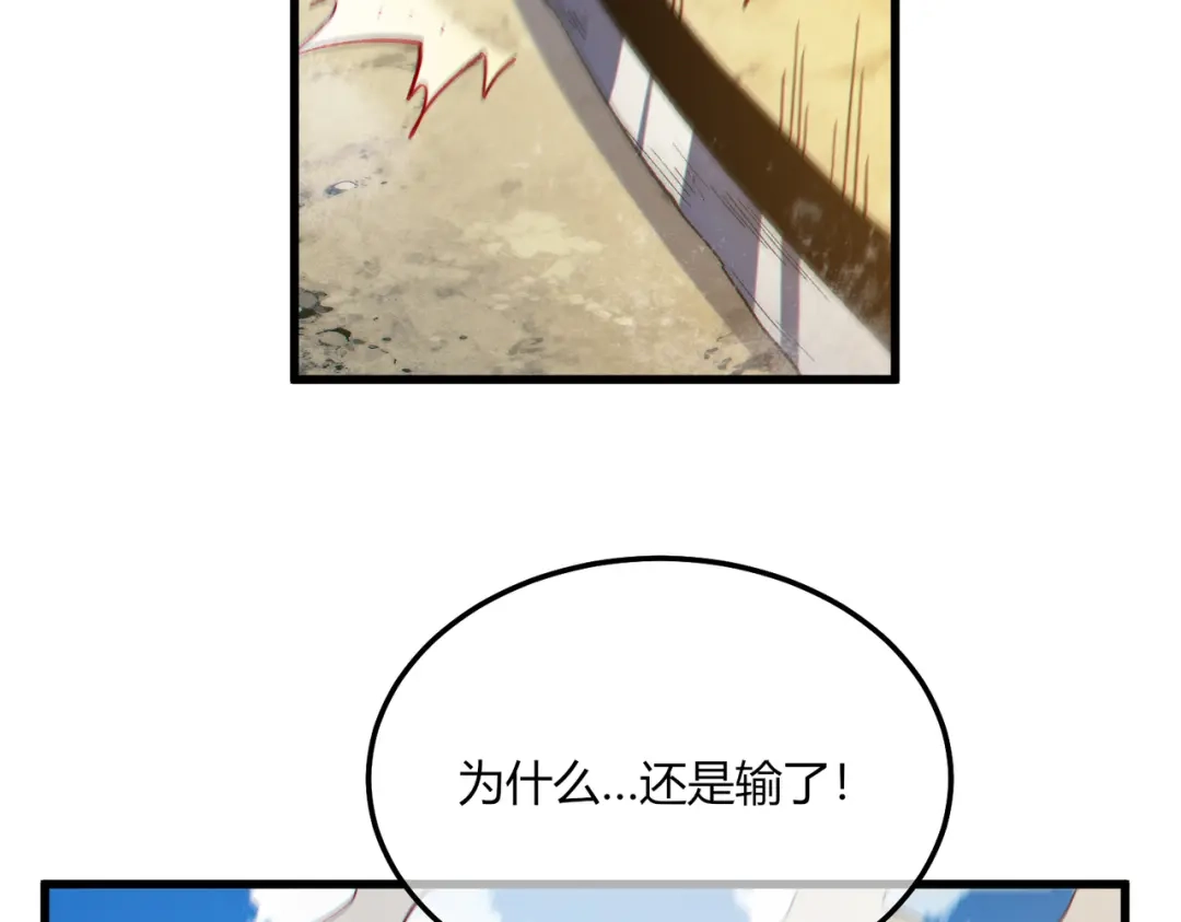 《我靠无敌被动打出成吨伤害！》第131话 斩杀索恩斯 第63页