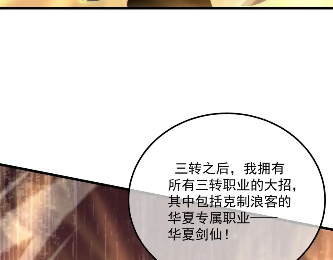 《我靠无敌被动打出成吨伤害！》第131话 斩杀索恩斯 第40页