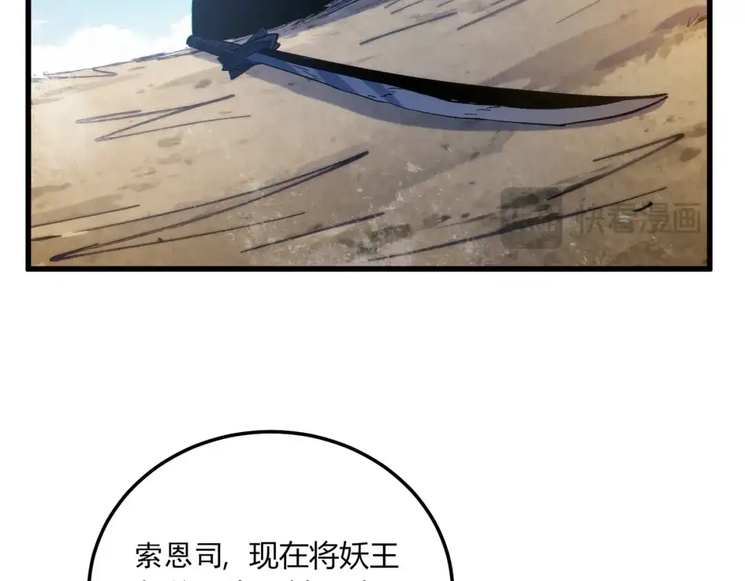 《我靠无敌被动打出成吨伤害！》第131话 斩杀索恩斯 第65页