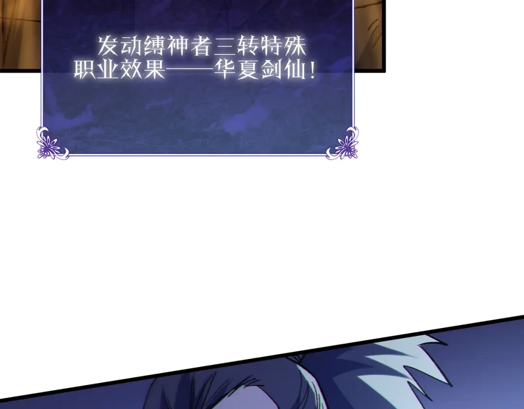 《我靠无敌被动打出成吨伤害！》第131话 斩杀索恩斯 第30页