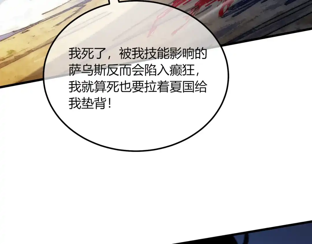 《我靠无敌被动打出成吨伤害！》第131话 斩杀索恩斯 第73页