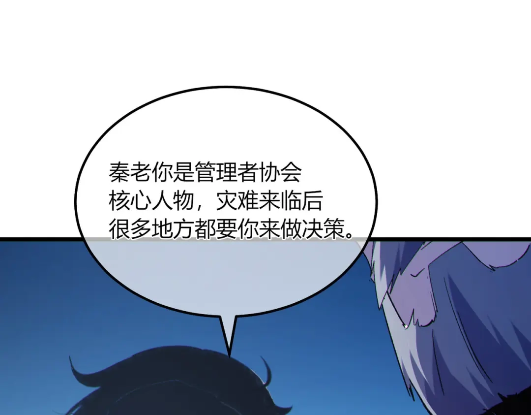 《我靠无敌被动打出成吨伤害！》第132话 真实魔物——梵多 第87页