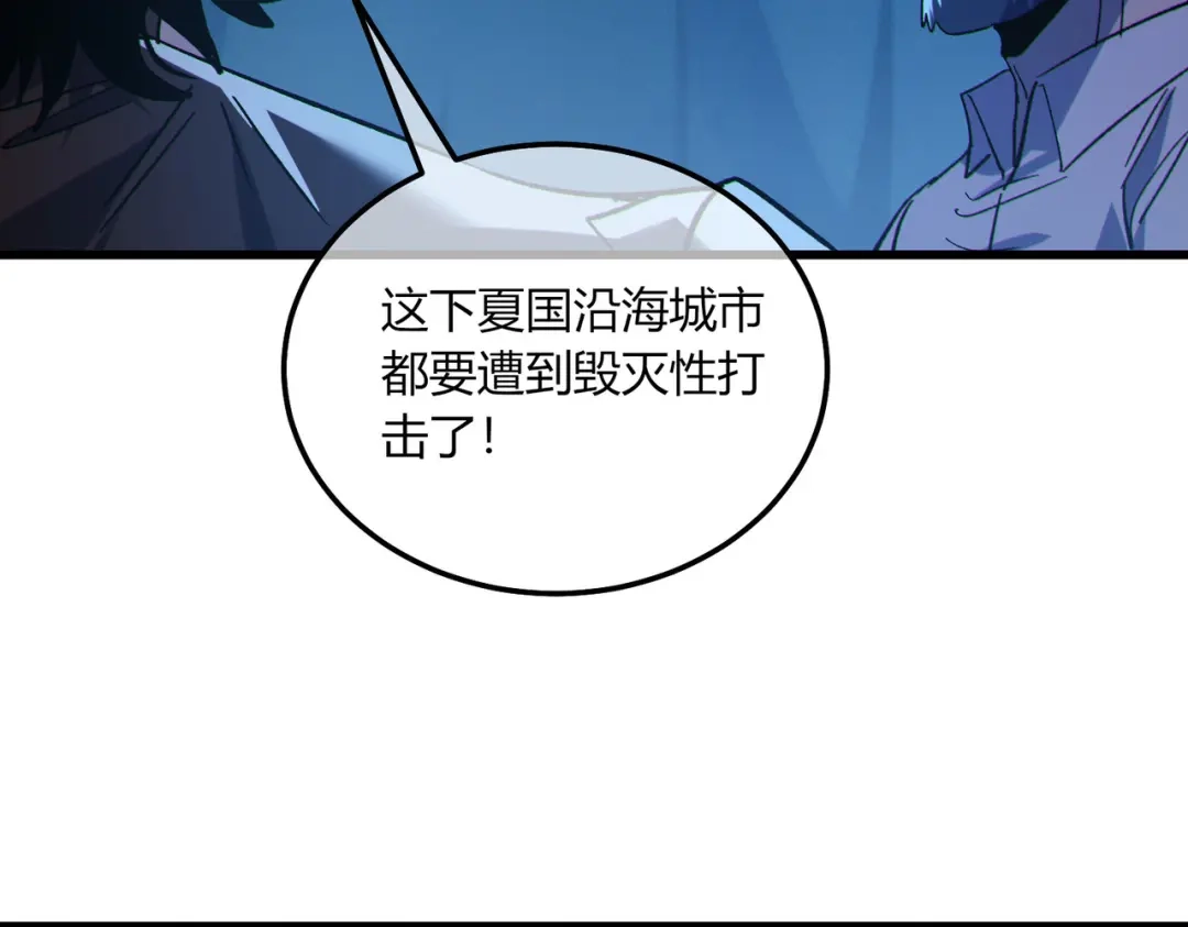 《我靠无敌被动打出成吨伤害！》第132话 真实魔物——梵多 第7页