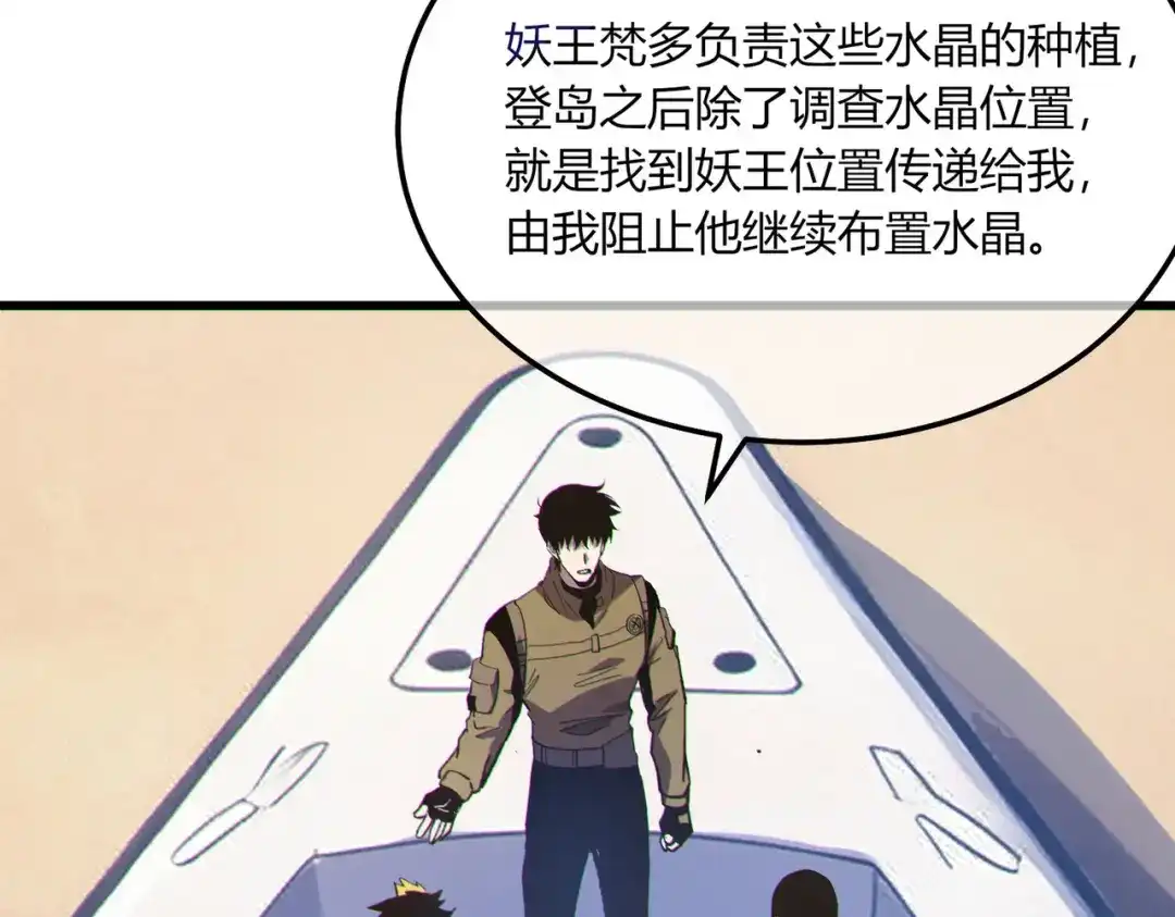 《我靠无敌被动打出成吨伤害！》第132话 真实魔物——梵多 第140页