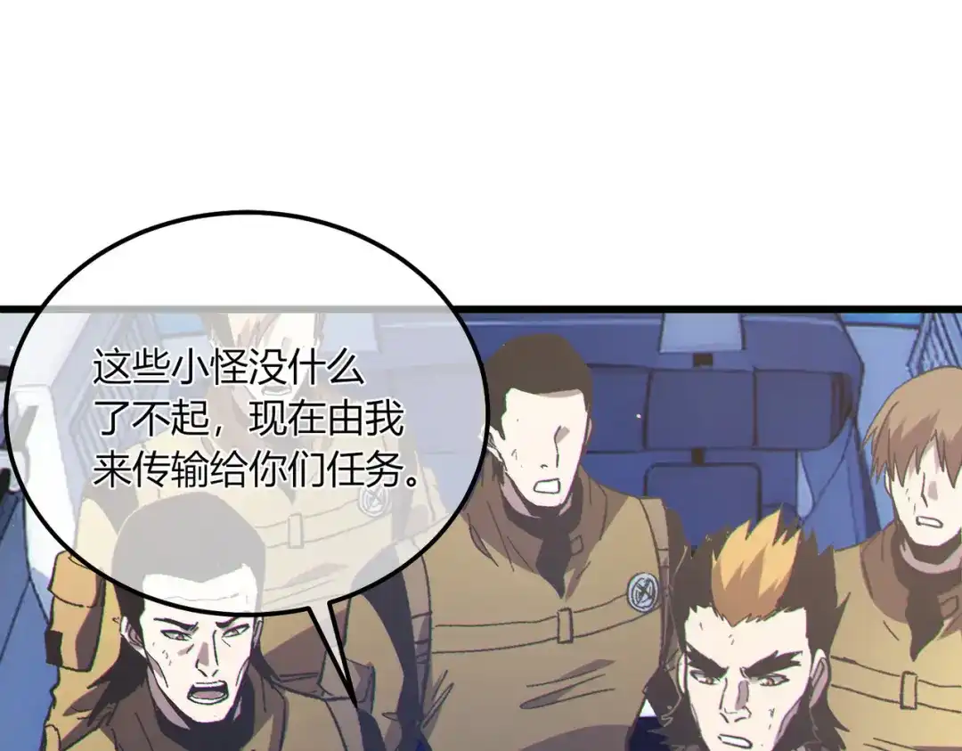 《我靠无敌被动打出成吨伤害！》第132话 真实魔物——梵多 第132页
