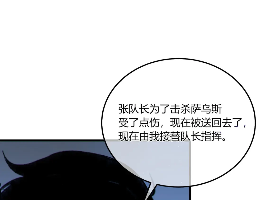 《我靠无敌被动打出成吨伤害！》第132话 真实魔物——梵多 第105页
