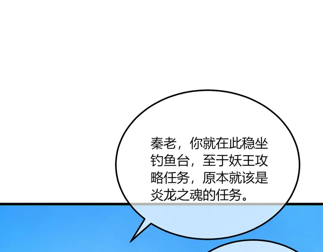 《我靠无敌被动打出成吨伤害！》第132话 真实魔物——梵多 第92页