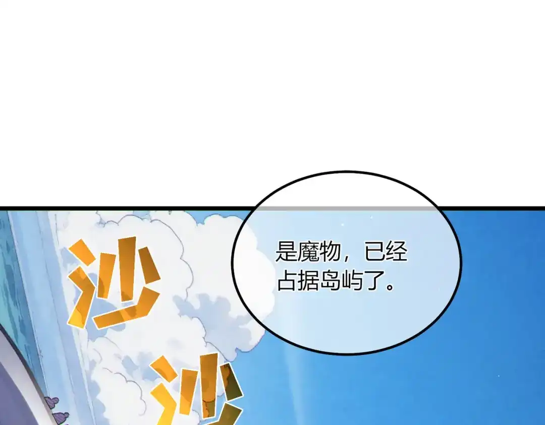 《我靠无敌被动打出成吨伤害！》第132话 真实魔物——梵多 第126页