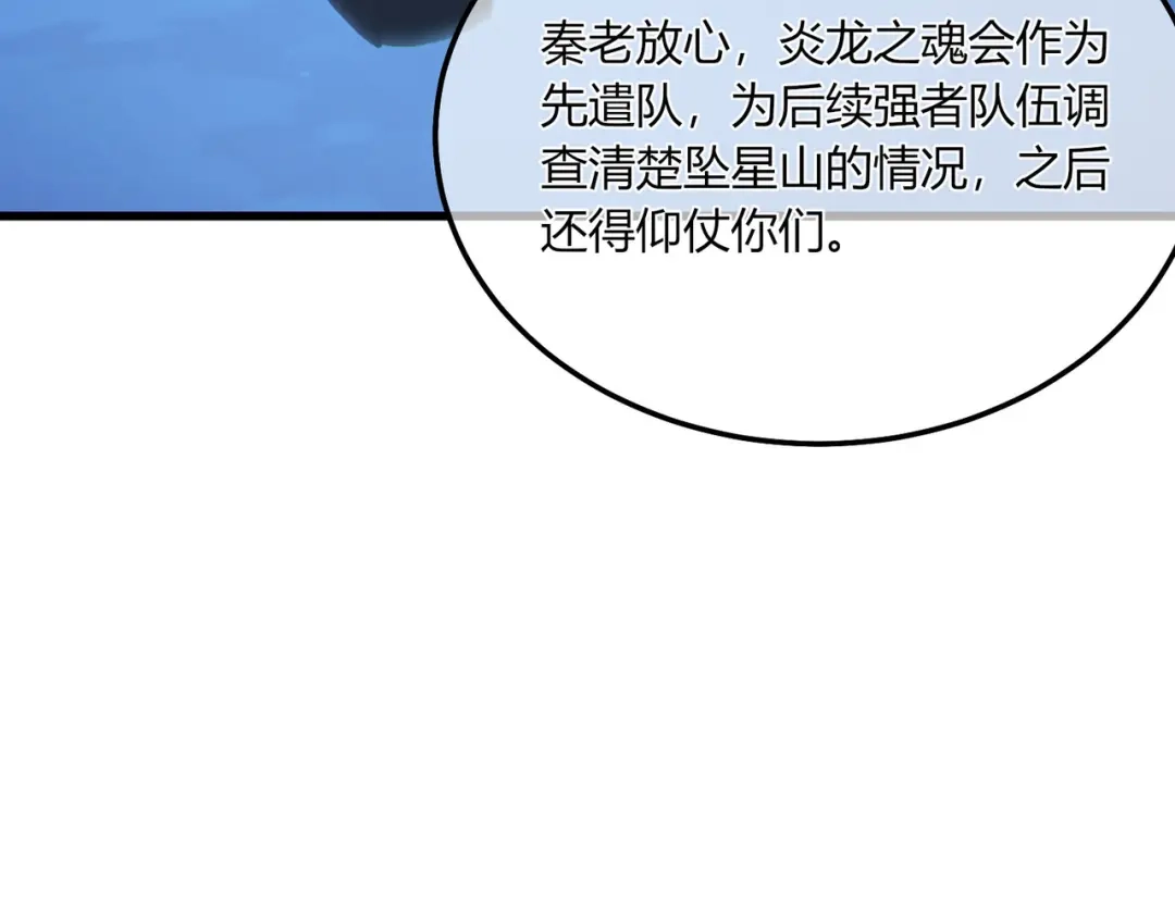 《我靠无敌被动打出成吨伤害！》第132话 真实魔物——梵多 第98页
