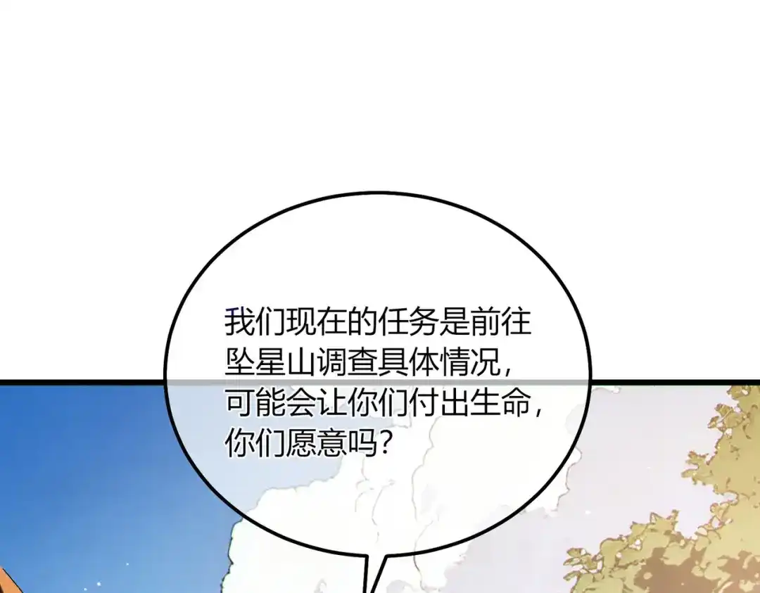 《我靠无敌被动打出成吨伤害！》第132话 真实魔物——梵多 第112页