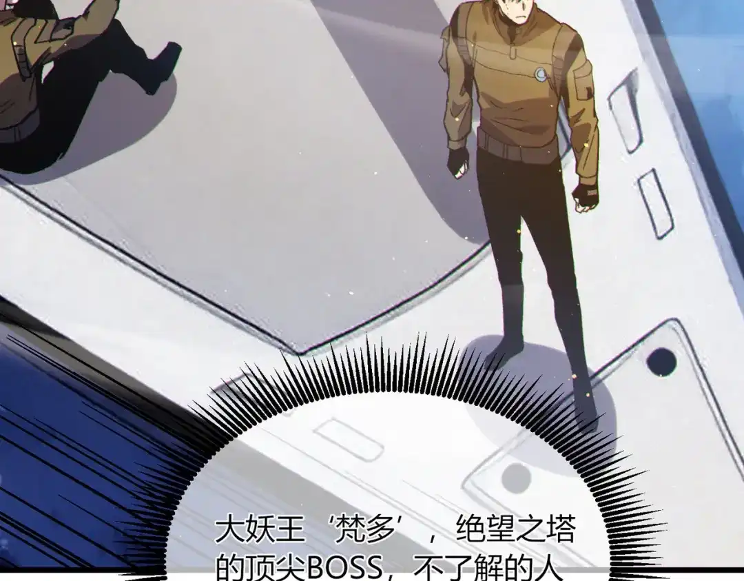 《我靠无敌被动打出成吨伤害！》第132话 真实魔物——梵多 第122页