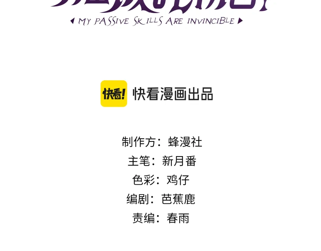 《我靠无敌被动打出成吨伤害！》第132话 真实魔物——梵多 第3页