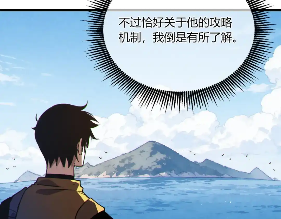 《我靠无敌被动打出成吨伤害！》第132话 真实魔物——梵多 第124页