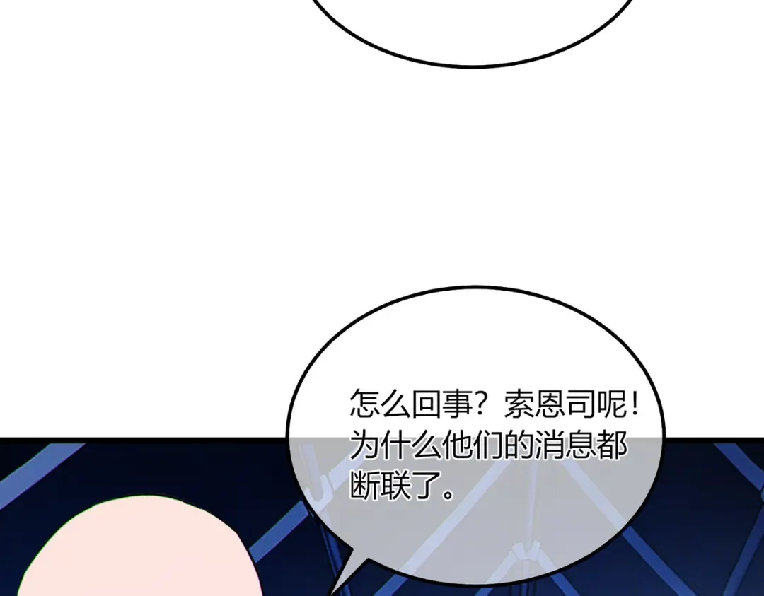 《我靠无敌被动打出成吨伤害！》第132话 真实魔物——梵多 第17页