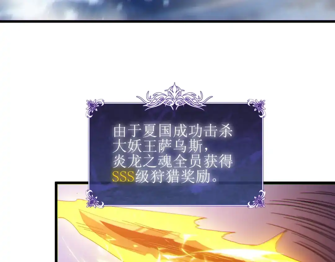 《我靠无敌被动打出成吨伤害！》第132话 真实魔物——梵多 第52页
