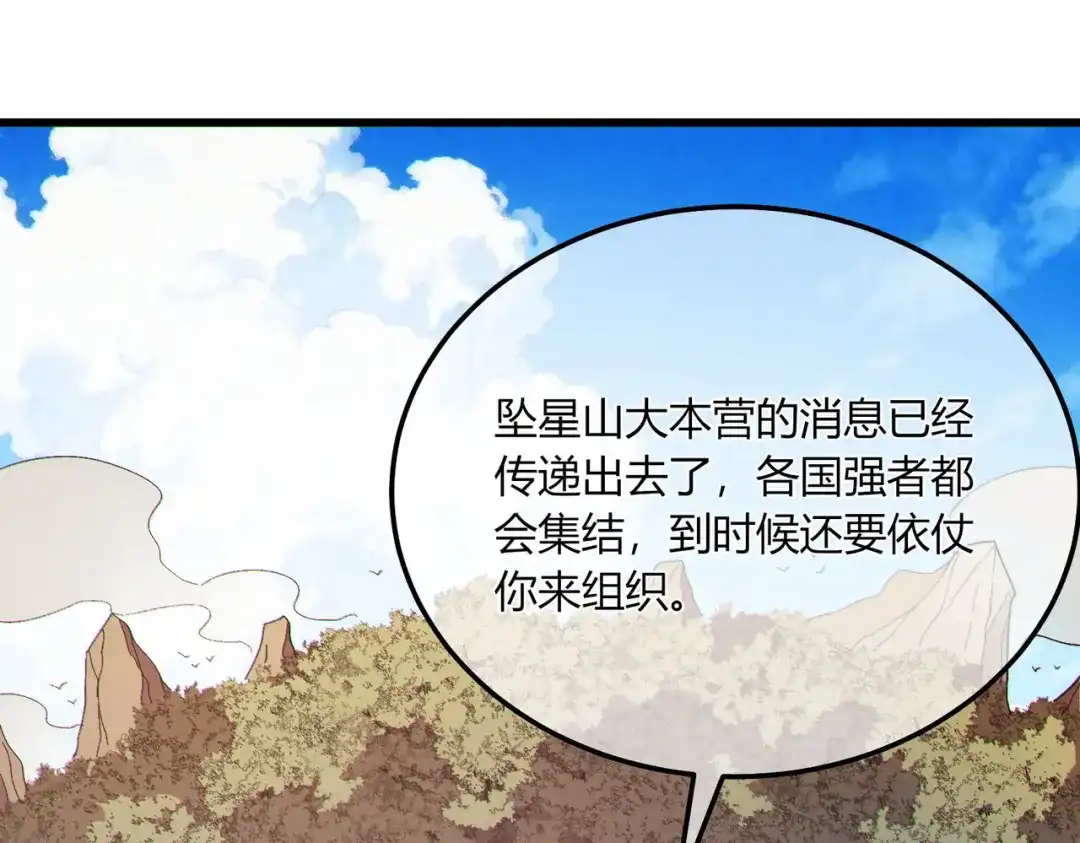 《我靠无敌被动打出成吨伤害！》第132话 真实魔物——梵多 第90页