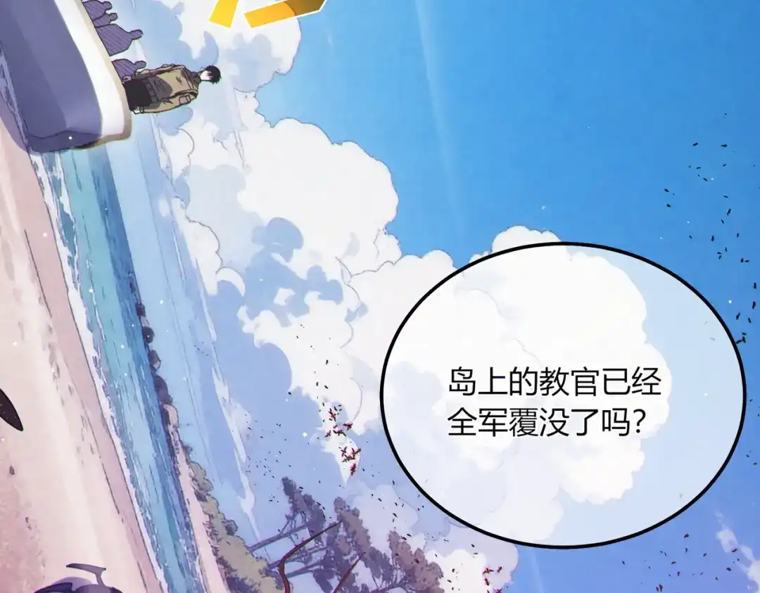 《我靠无敌被动打出成吨伤害！》第132话 真实魔物——梵多 第127页