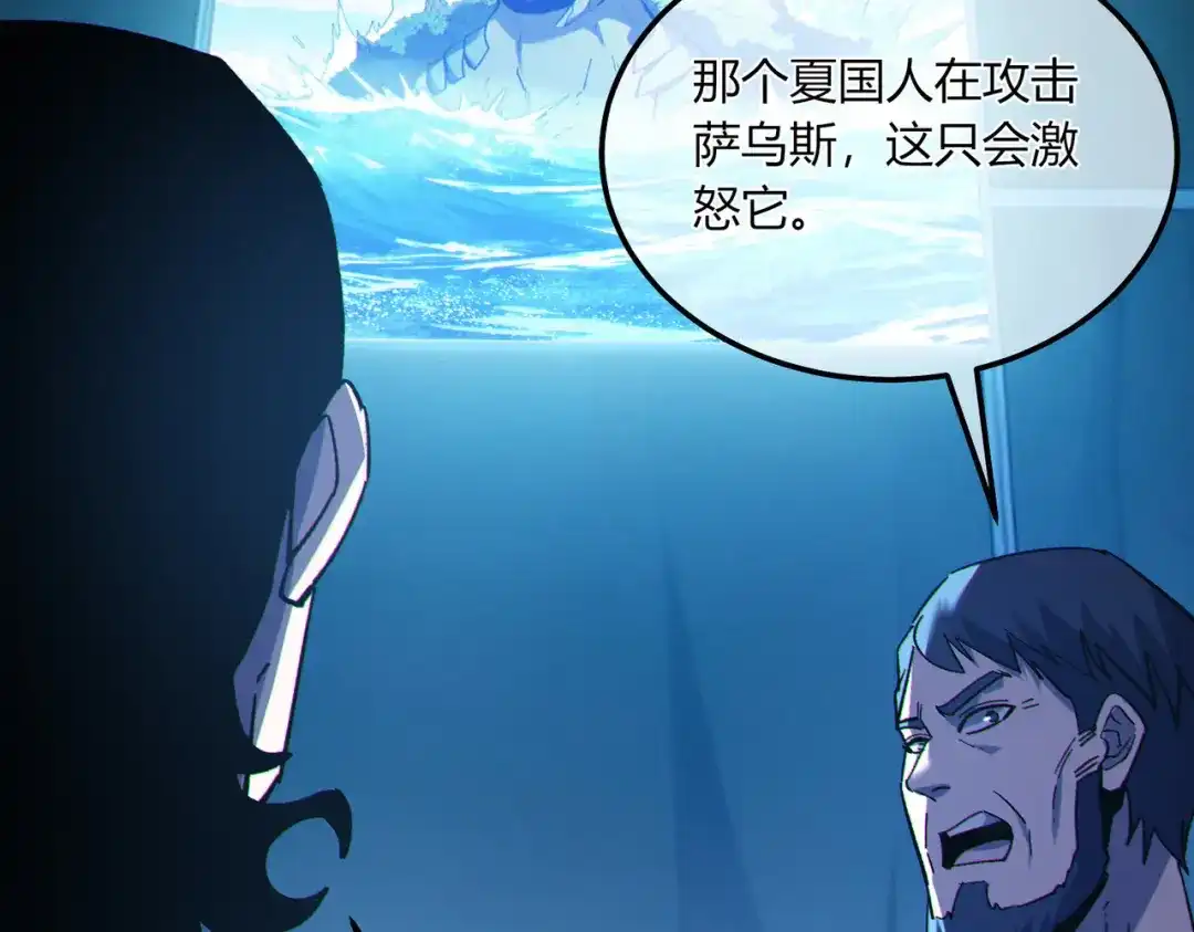 《我靠无敌被动打出成吨伤害！》第132话 真实魔物——梵多 第6页