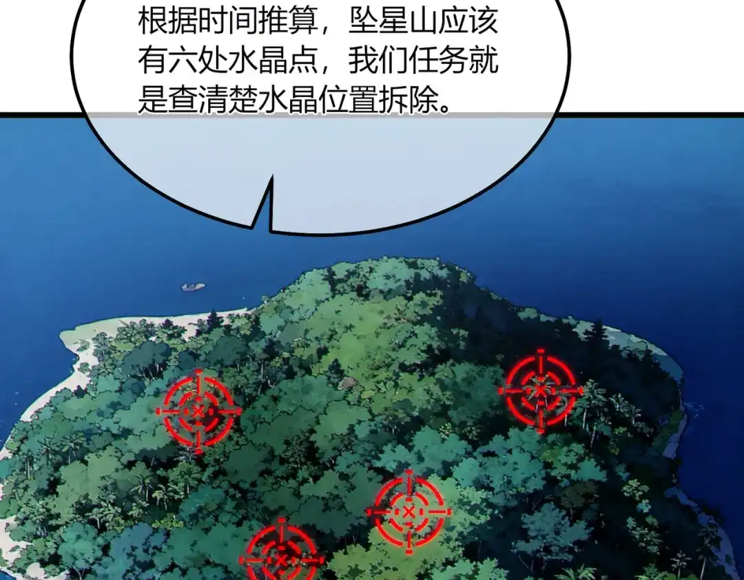 《我靠无敌被动打出成吨伤害！》第132话 真实魔物——梵多 第138页