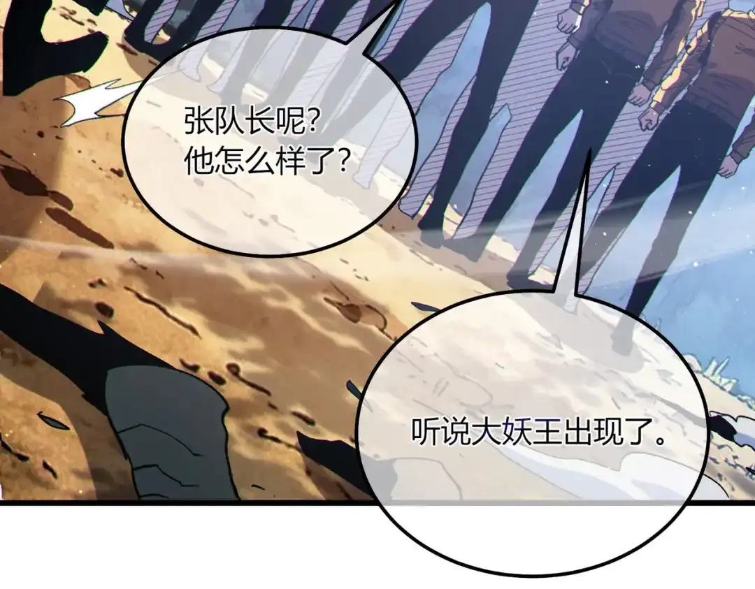 《我靠无敌被动打出成吨伤害！》第132话 真实魔物——梵多 第104页