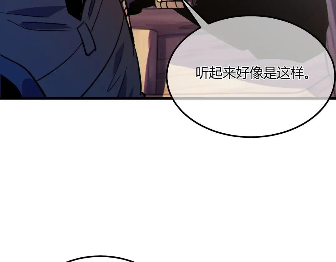《我靠无敌被动打出成吨伤害！》第132话 真实魔物——梵多 第84页