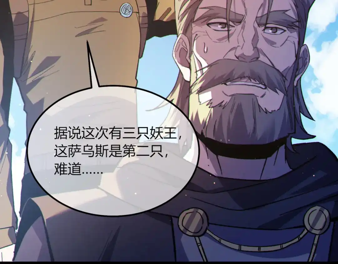 《我靠无敌被动打出成吨伤害！》第132话 真实魔物——梵多 第67页