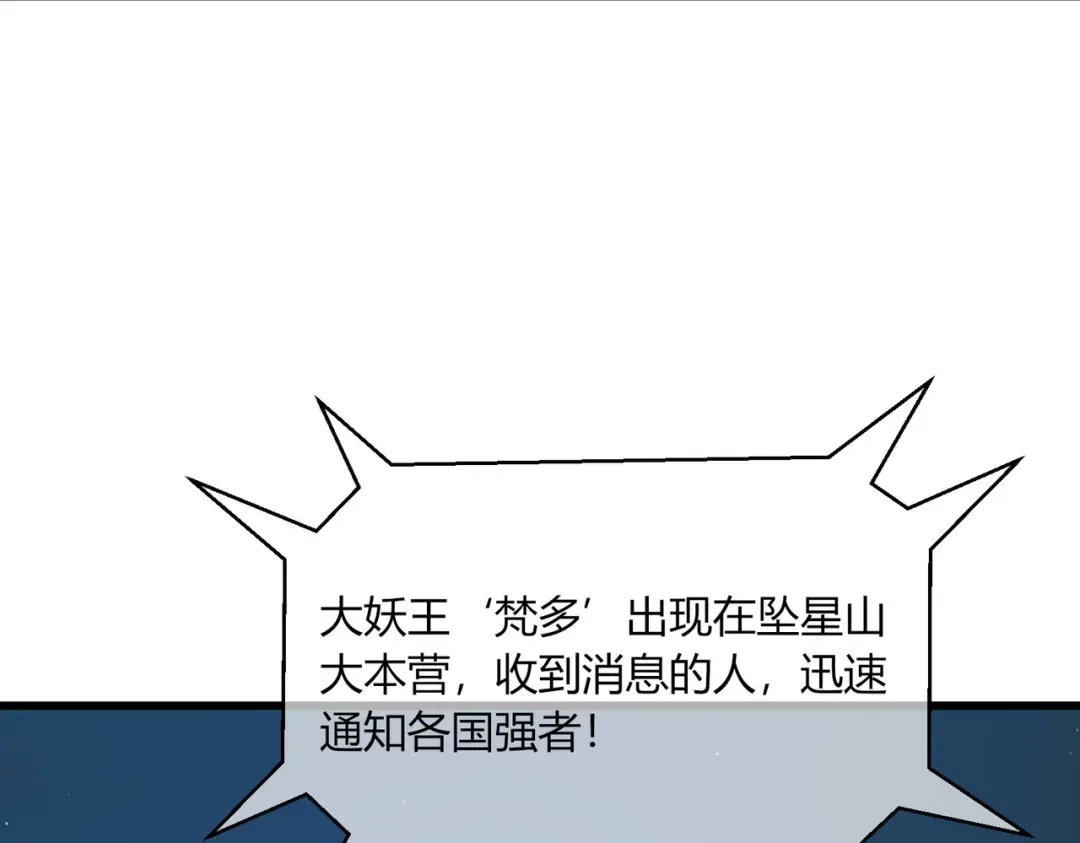 《我靠无敌被动打出成吨伤害！》第132话 真实魔物——梵多 第68页