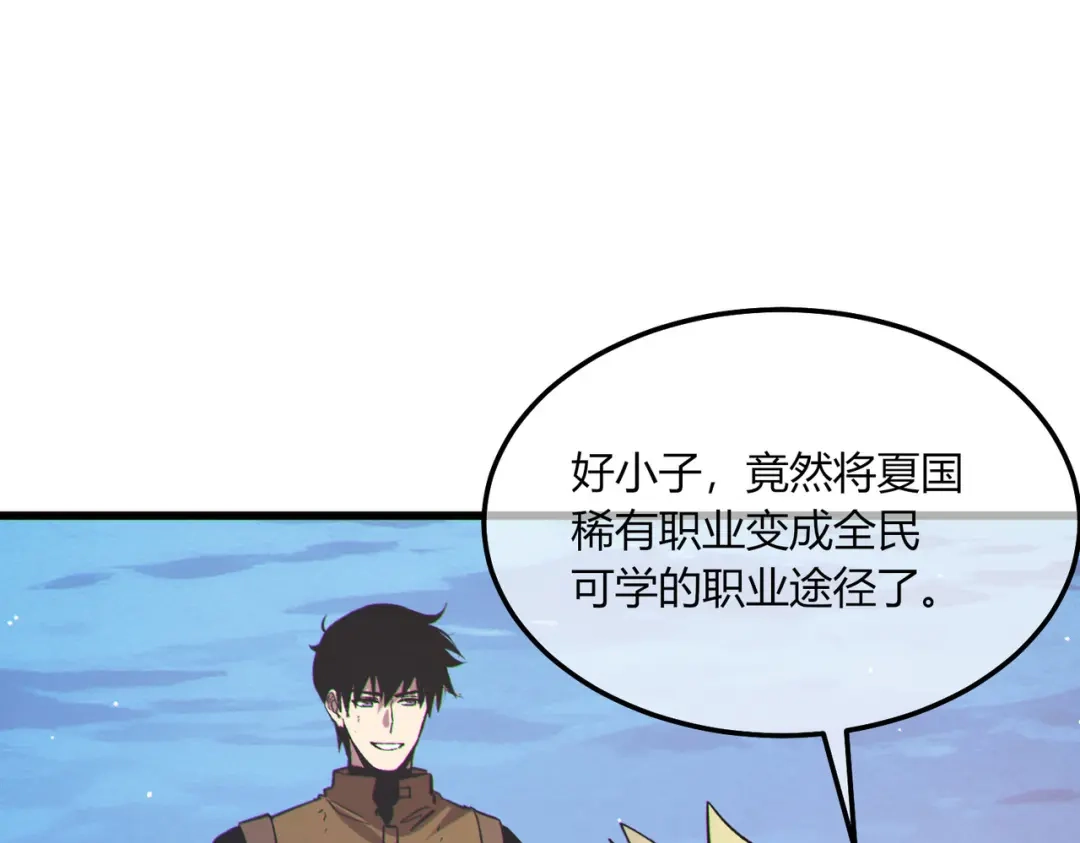 《我靠无敌被动打出成吨伤害！》第132话 真实魔物——梵多 第61页
