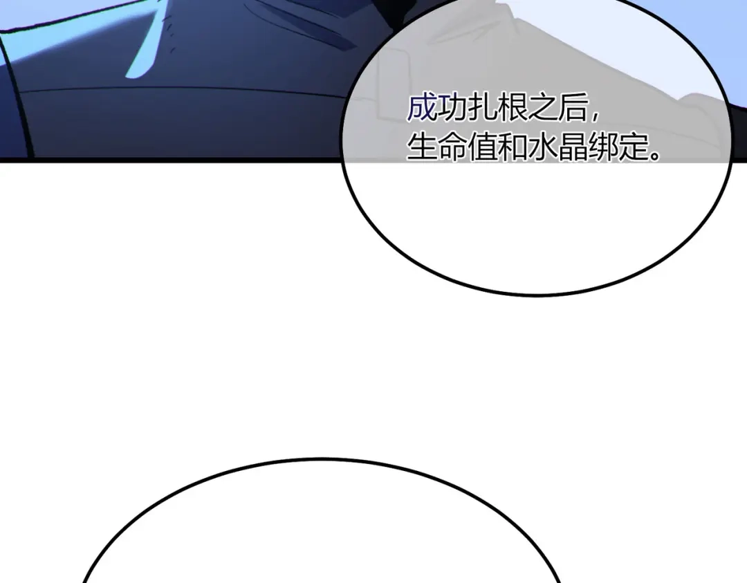 《我靠无敌被动打出成吨伤害！》第132话 真实魔物——梵多 第137页