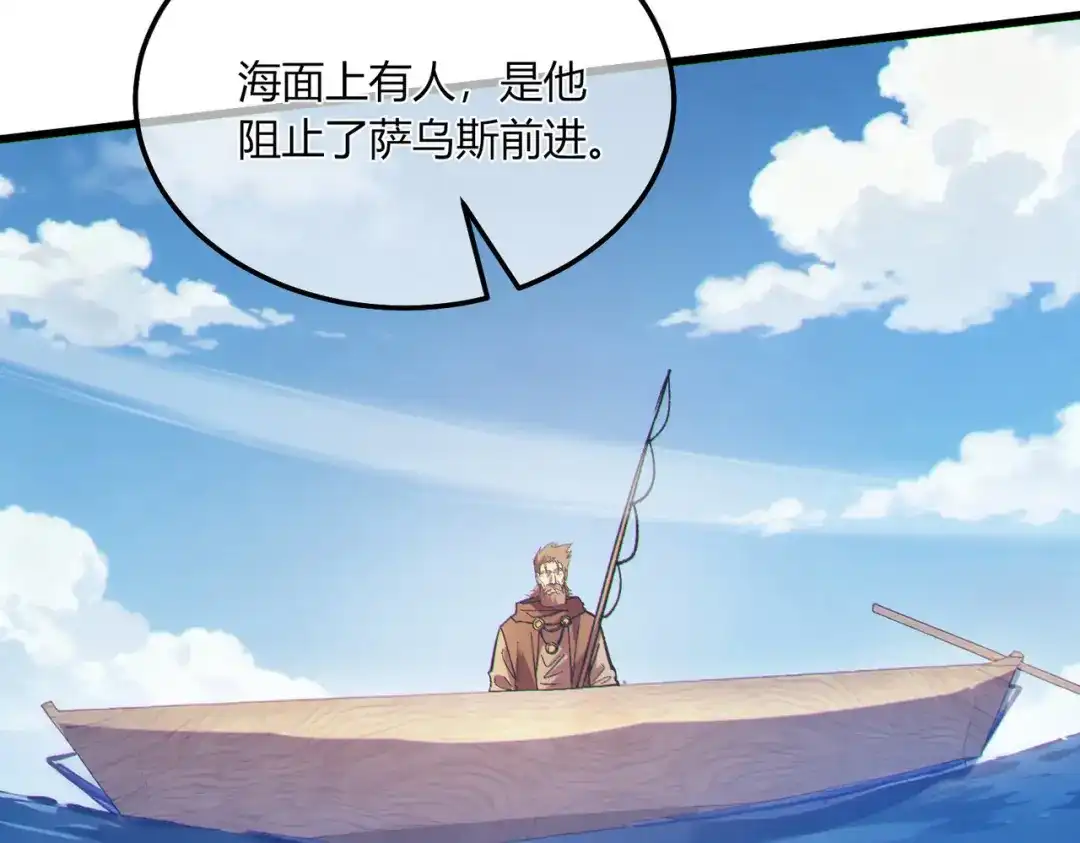 《我靠无敌被动打出成吨伤害！》第132话 真实魔物——梵多 第13页