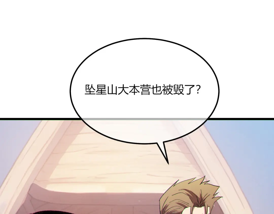 《我靠无敌被动打出成吨伤害！》第132话 真实魔物——梵多 第82页