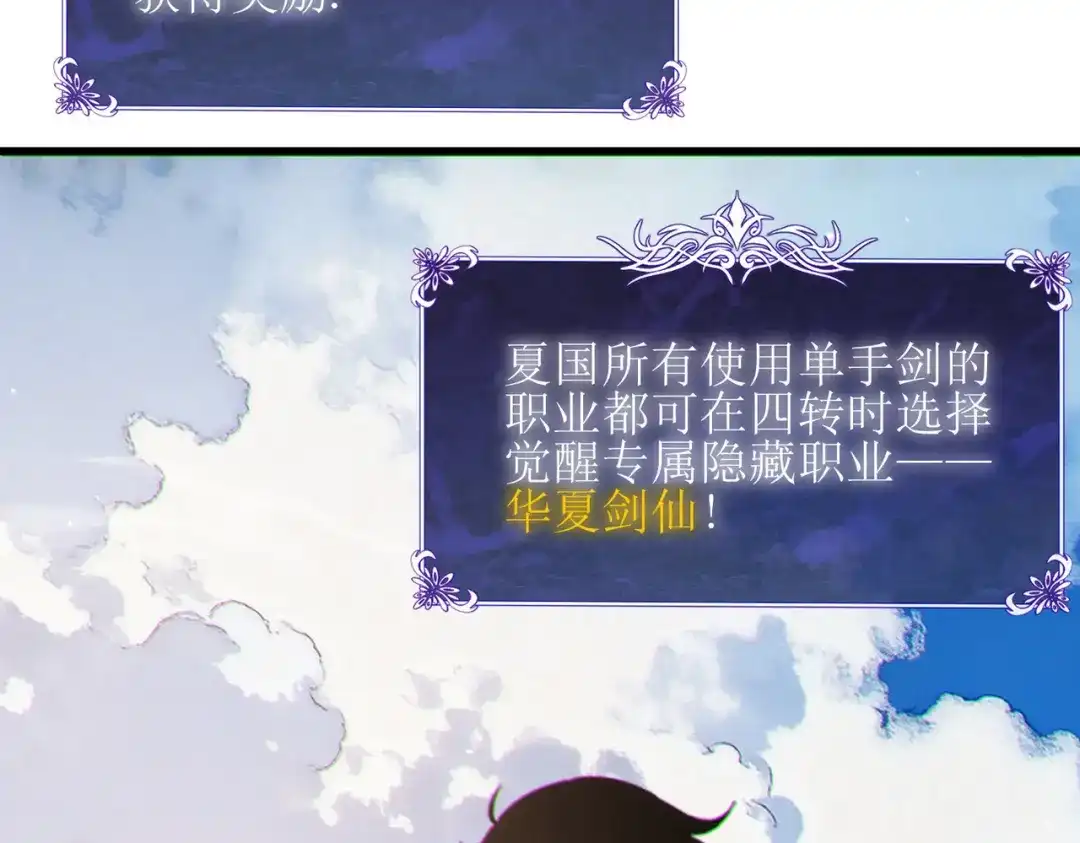 《我靠无敌被动打出成吨伤害！》第132话 真实魔物——梵多 第54页