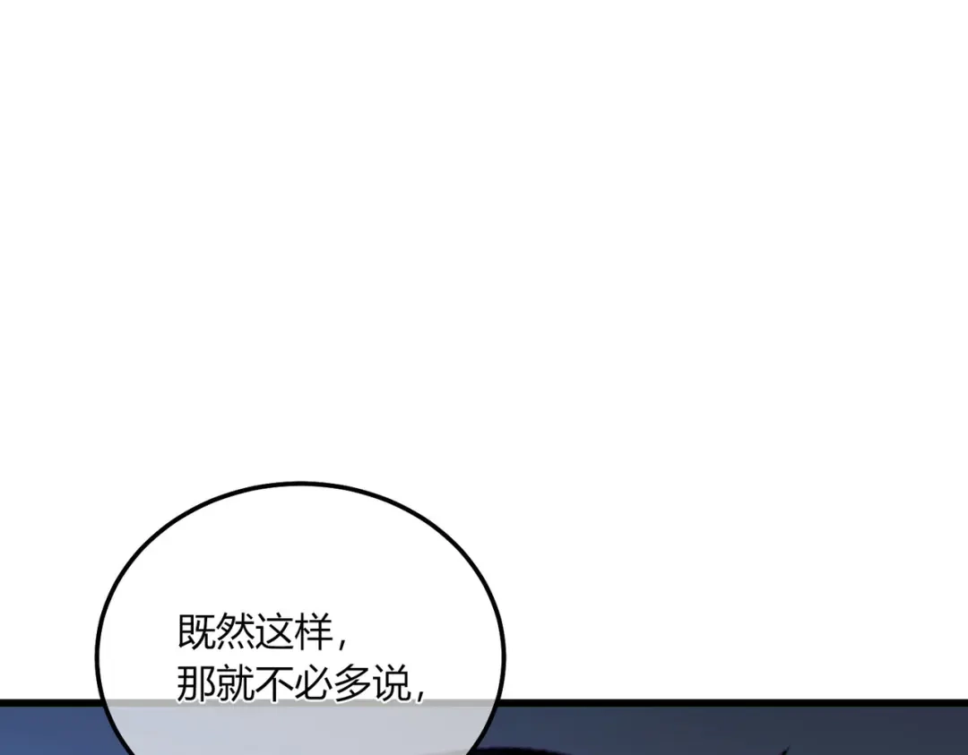 《我靠无敌被动打出成吨伤害！》第132话 真实魔物——梵多 第115页