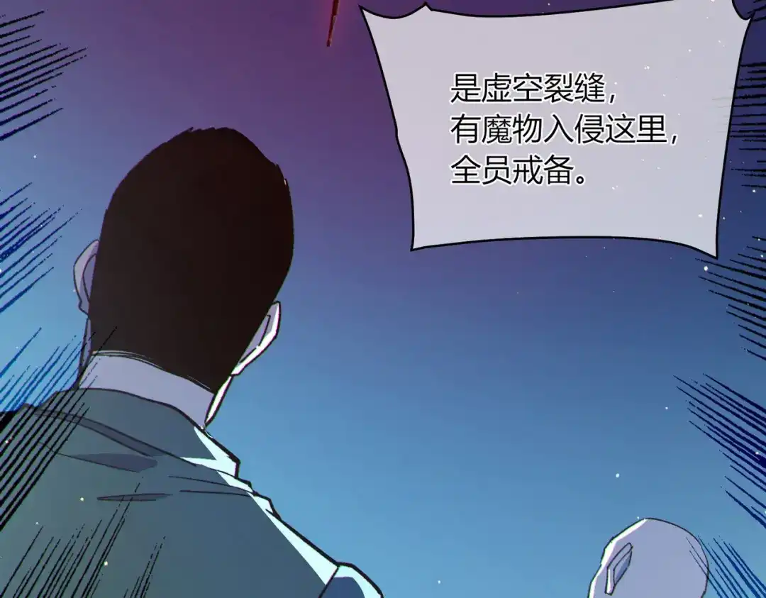 《我靠无敌被动打出成吨伤害！》第132话 真实魔物——梵多 第25页