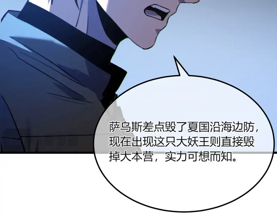 《我靠无敌被动打出成吨伤害！》第132话 真实魔物——梵多 第111页