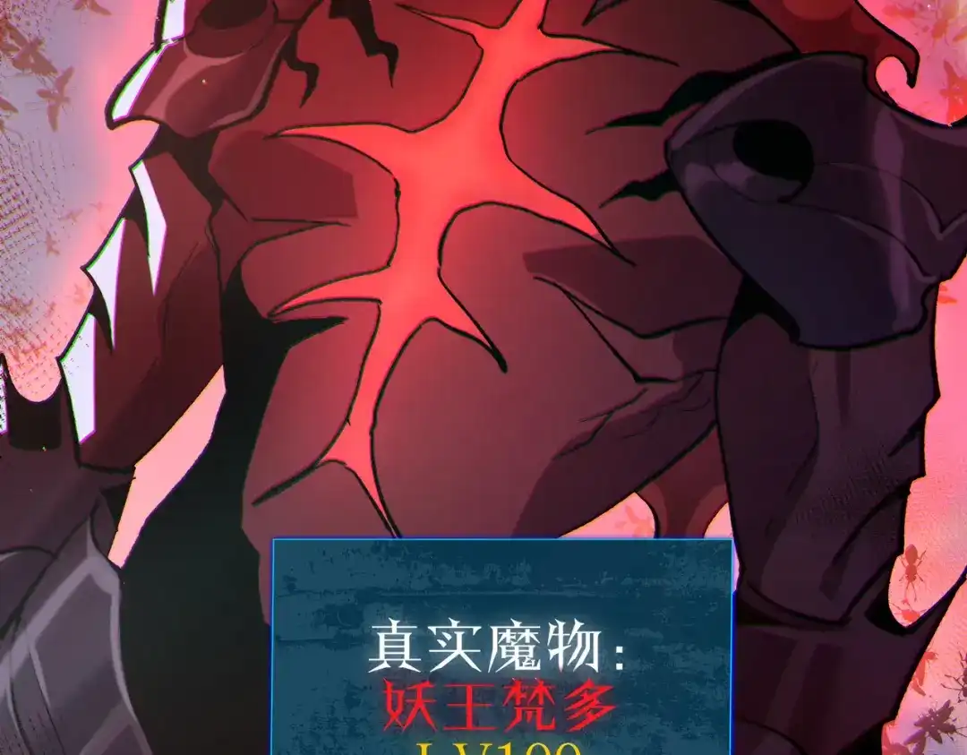 《我靠无敌被动打出成吨伤害！》第132话 真实魔物——梵多 第76页