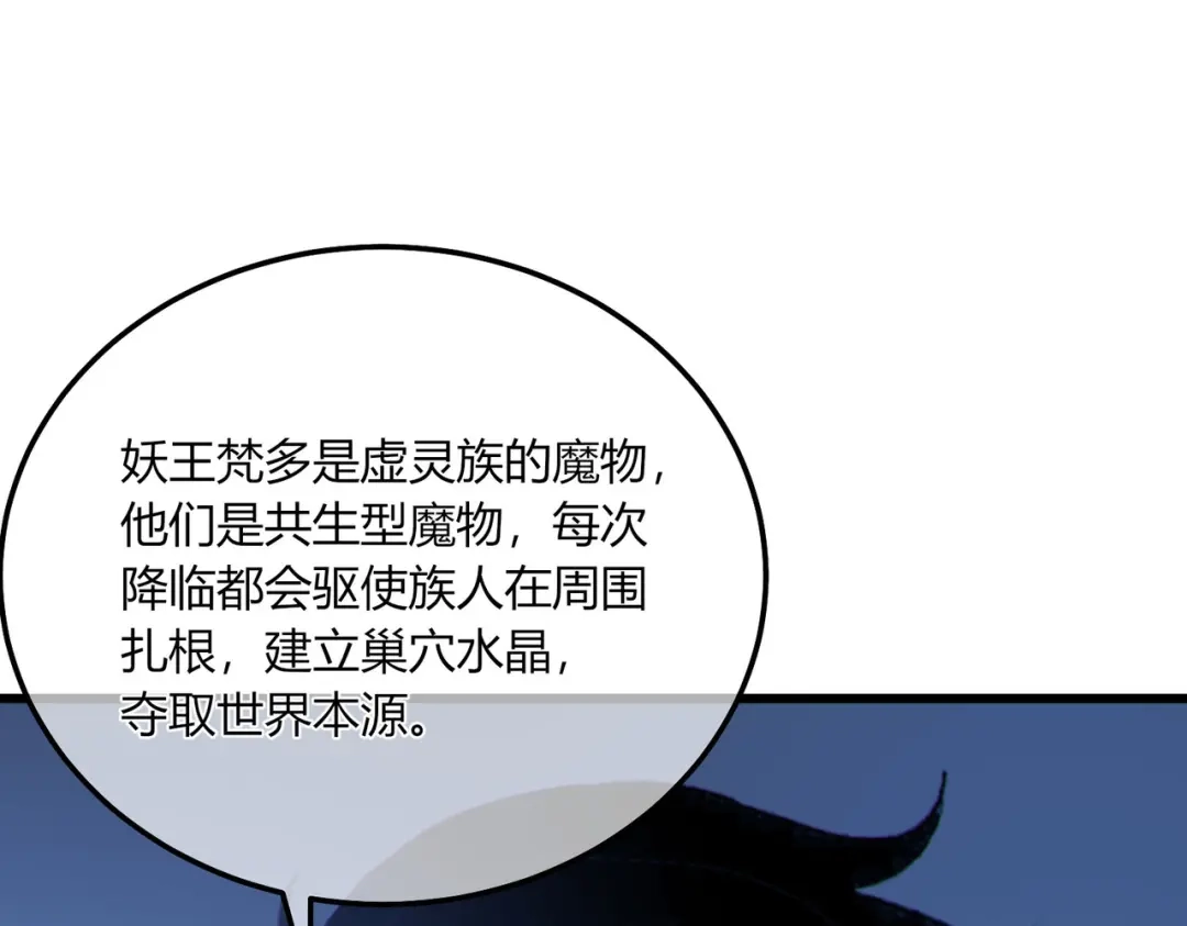 《我靠无敌被动打出成吨伤害！》第132话 真实魔物——梵多 第135页